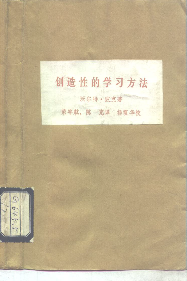 创造性的学习方法  PDF下载插图