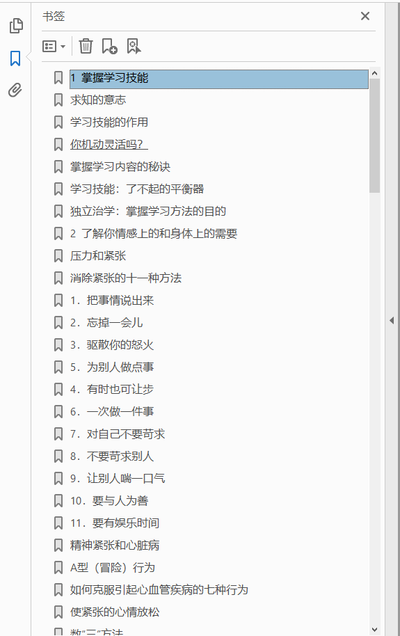 创造性的学习方法  PDF下载插图1