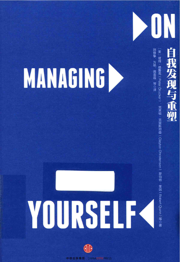 哈佛商业评论管理必读 自我发现与重塑  PDF下载插图
