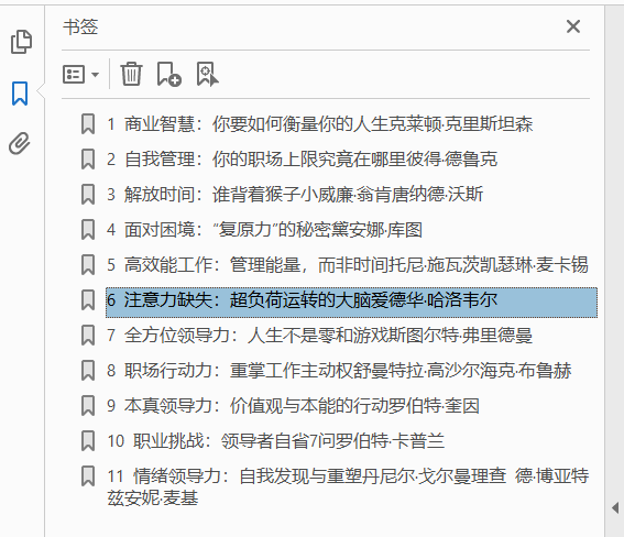 哈佛商业评论管理必读 自我发现与重塑  PDF下载插图1