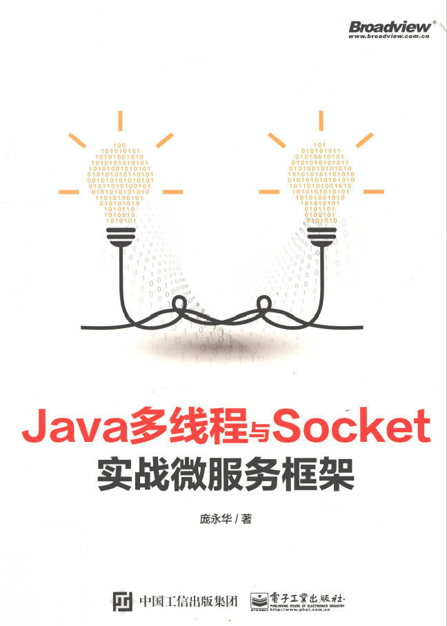 Java多线程与Socket 实战微服务框架 PDF下载插图 Java多线程与Socket 实战微服务框架 PDF下载插图