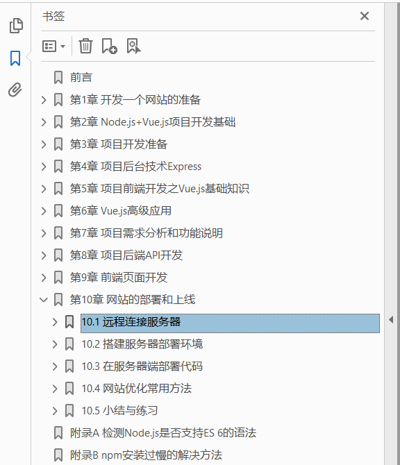 Vue.js+Node.js开发实战:从入门到项目上线 PDF下载插图1 Vue.js+Node.js开发实战:从入门到项目上线 PDF下载插图1