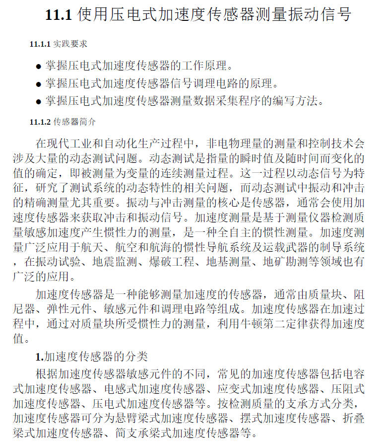 LabVIEW数据采集  PDF下载插图2