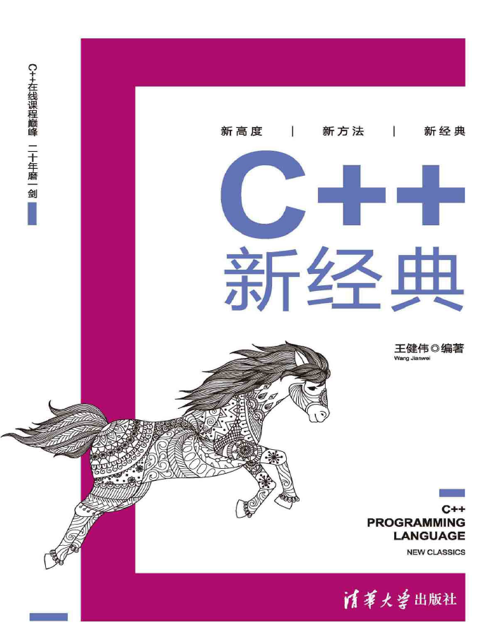 C++新经典  PDF下载