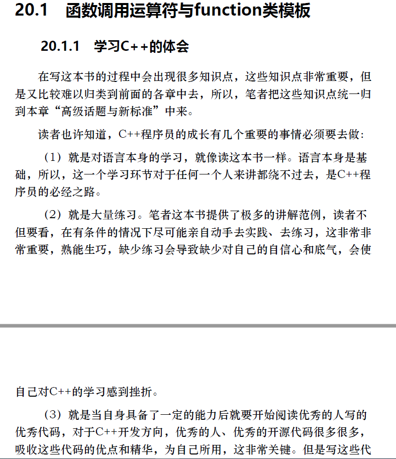 C++新经典 PDF下载插图2 C++新经典 PDF下载插图2