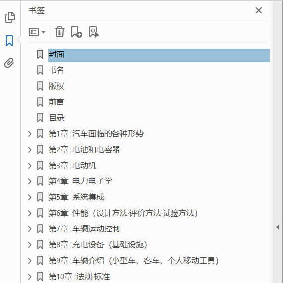 汽车工程手册 10 新能源车辆设计篇  PDF下载插图1