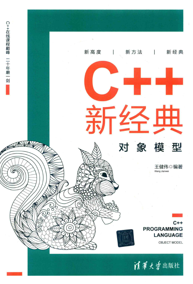 C++新经典 对象模型  PDF下载