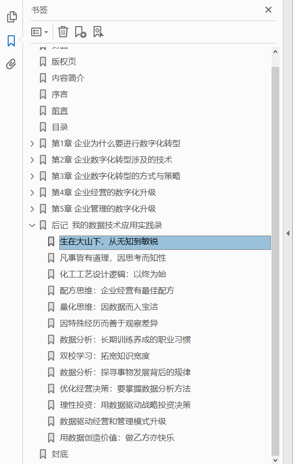 数字蝶变：企业数字化转型之道  PDF下载插图1