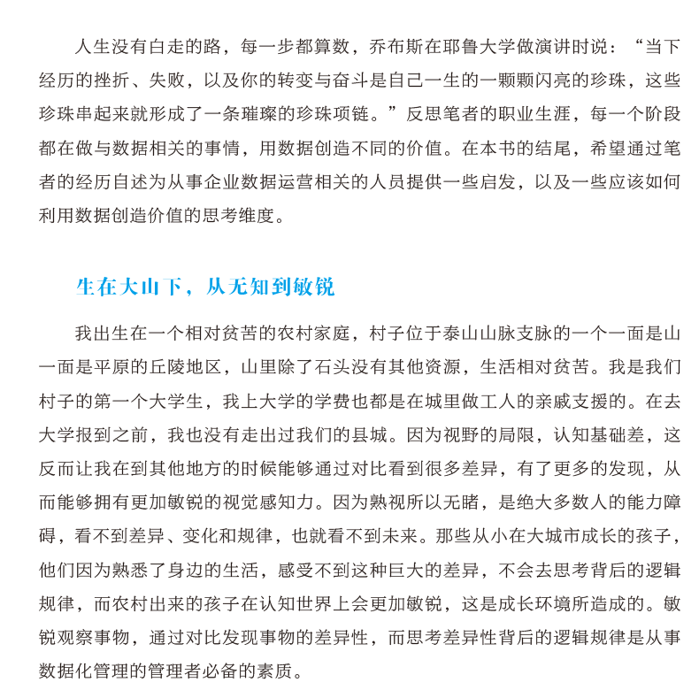 数字蝶变：企业数字化转型之道  PDF下载插图2