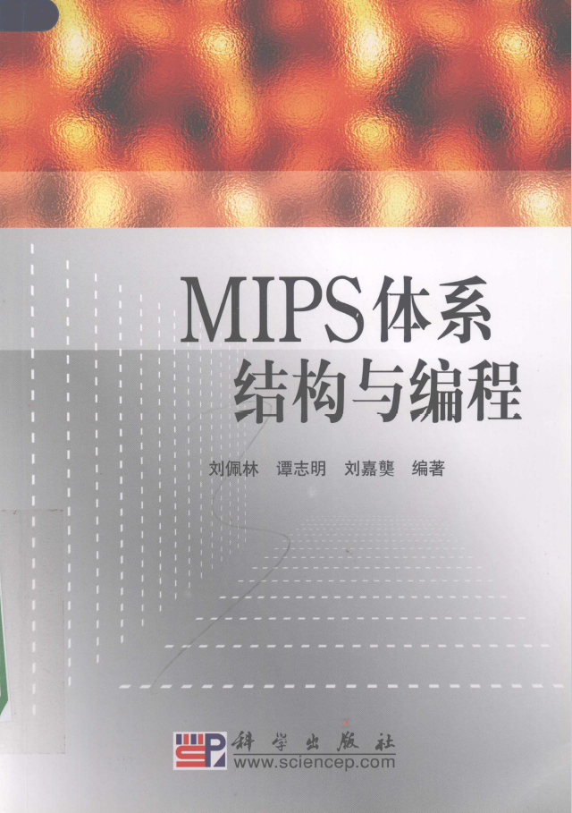 MIPS体系结构与编程  PDF下载插图