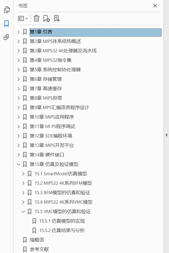 MIPS体系结构与编程  PDF下载插图1