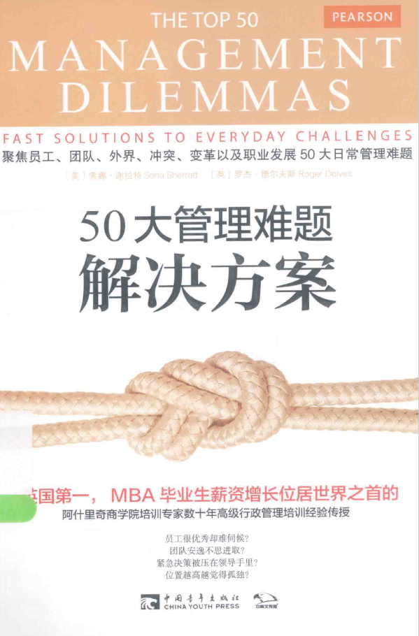 50大管理难题解决方案  PDF下载插图