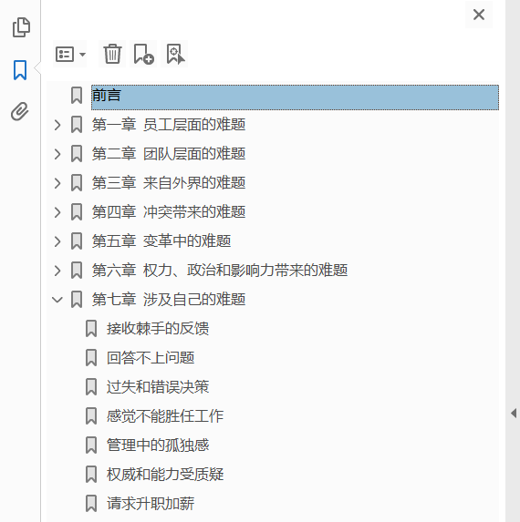 50大管理难题解决方案  PDF下载插图1
