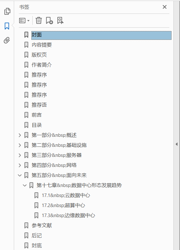 数据中心热点技术剖析 PDF下载插图1 数据中心热点技术剖析 PDF下载插图1