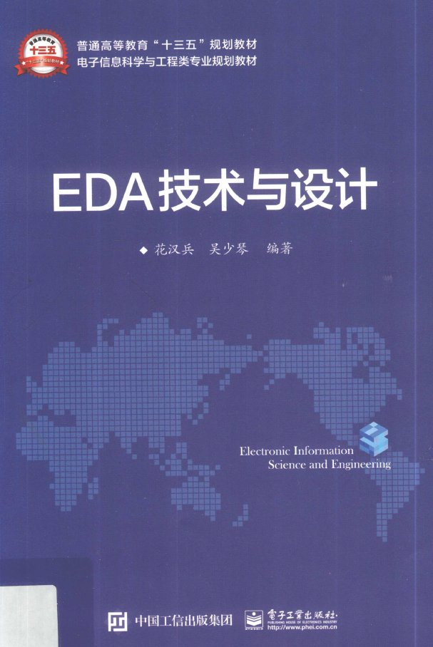 EDA技术与设计  PDF下载