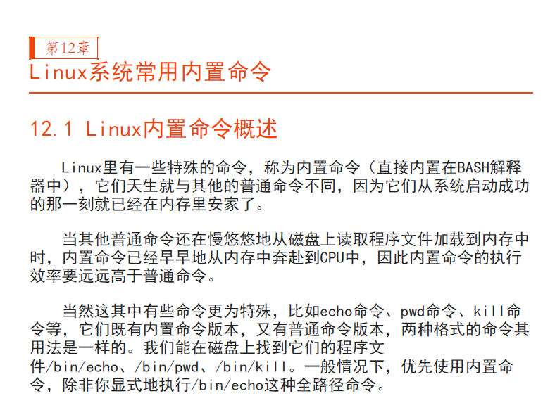 跟老男孩学Linux运维：核心系统命令实战插图2