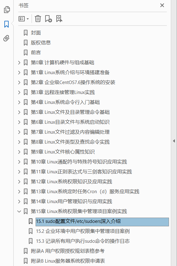 跟老男孩学Linux运维：核心基础篇(上)(第2版)  PDF下载插图1