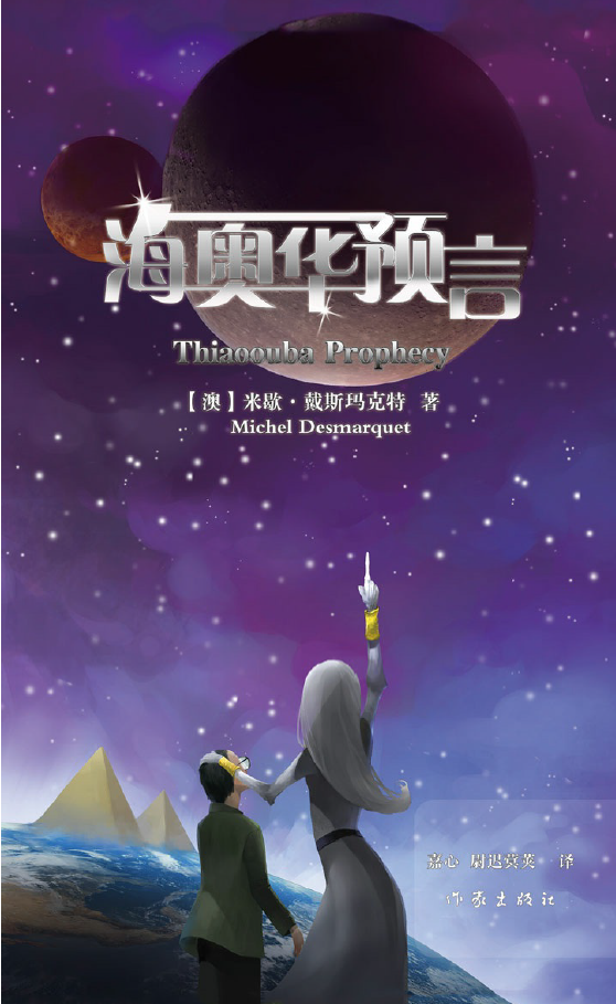 海奥华预言 PDF下载插图 海奥华预言 PDF下载插图