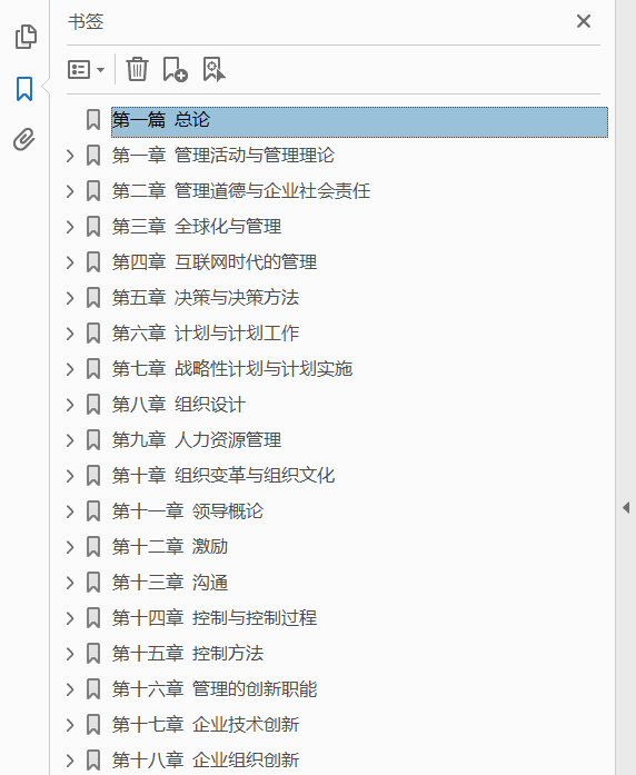 管理学 第5版 PDF下载插图1