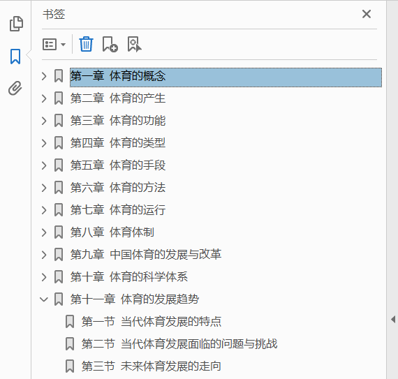 高等教育体育学精品教材 体育概论  PDF下载插图1