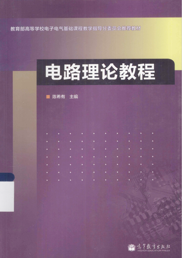电路理论教程  PDF下载