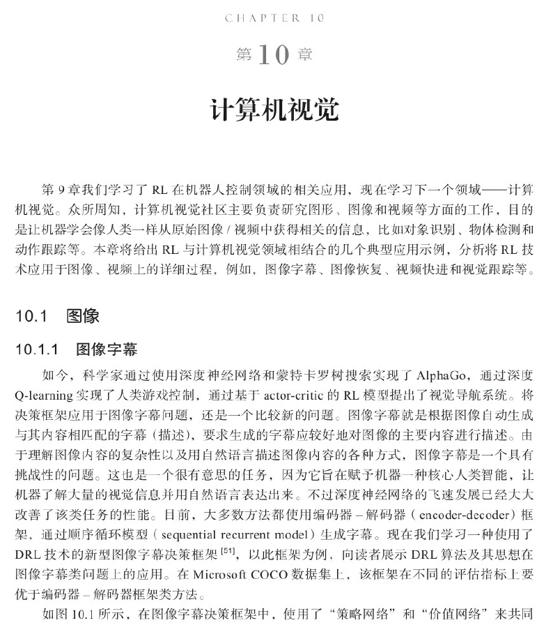 深度强化学习：学术前沿与实战应用  PDF下载插图2