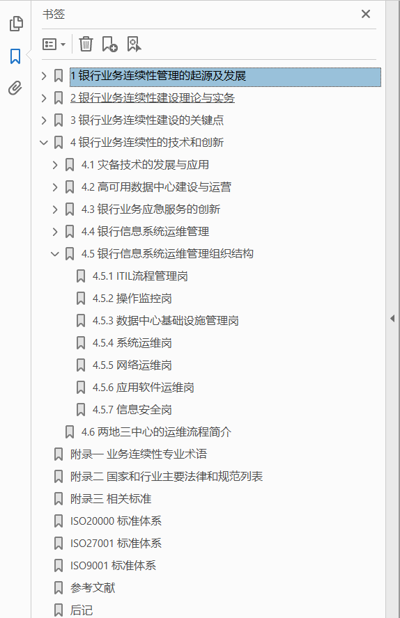 稳健运营 防范风险 商业银行业务连续性管理实务  PDF下载插图1