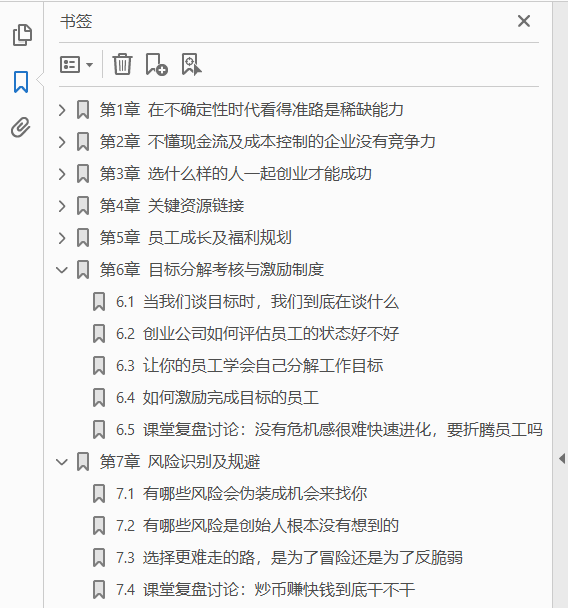 创业7堂课  PDF下载插图1