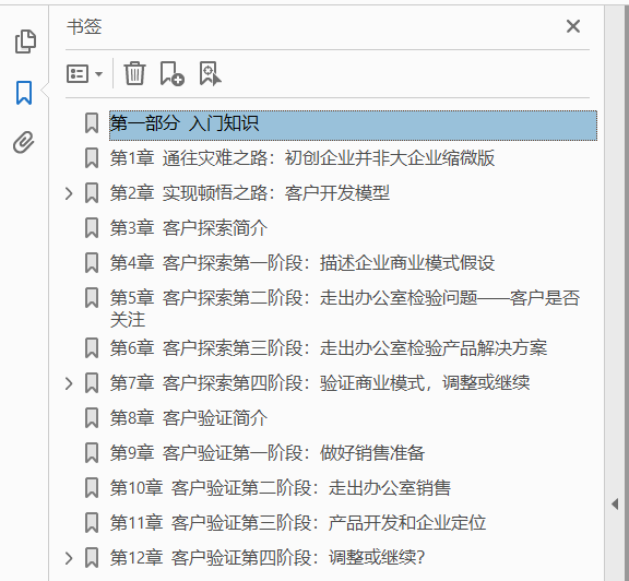 创业者手册：教你如何构建伟大的企业  PDF下载插图1