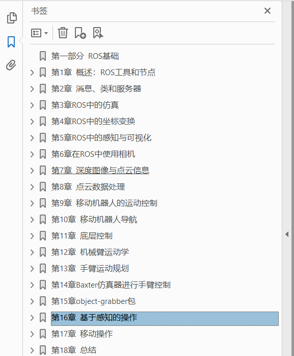 机器人设计与制作系列 ROS机器人编程 原理与应用  PDF下载插图1