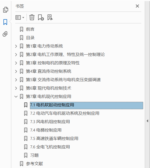 工程教育创新系列教材 电机控制技术  PDF下载插图1