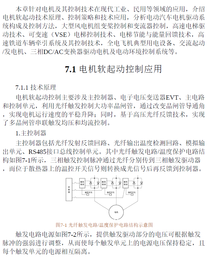工程教育创新系列教材 电机控制技术  PDF下载插图2