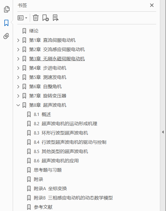 控制电机 第2版  PDF下载插图1