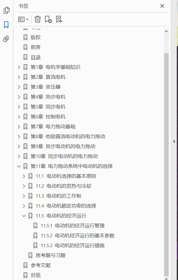 电机与拖动 第3版  PDF下载插图1