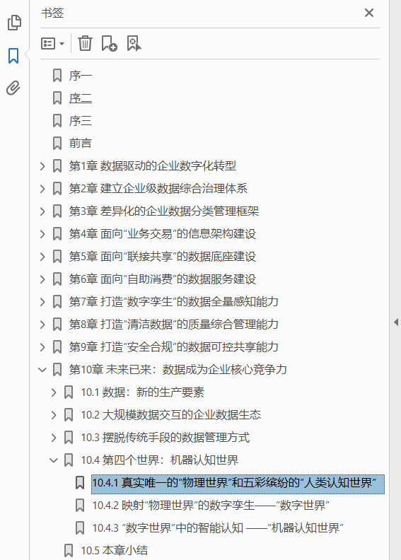 华为数据之道  PDF下载插图1