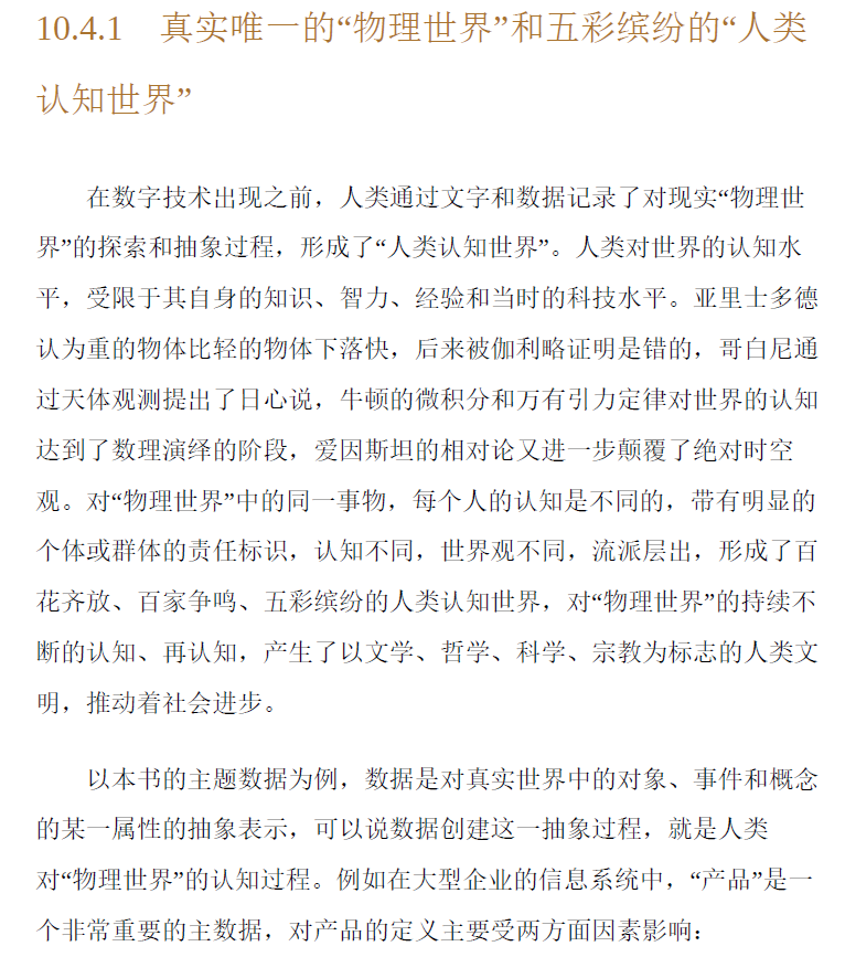 华为数据之道  PDF下载插图2