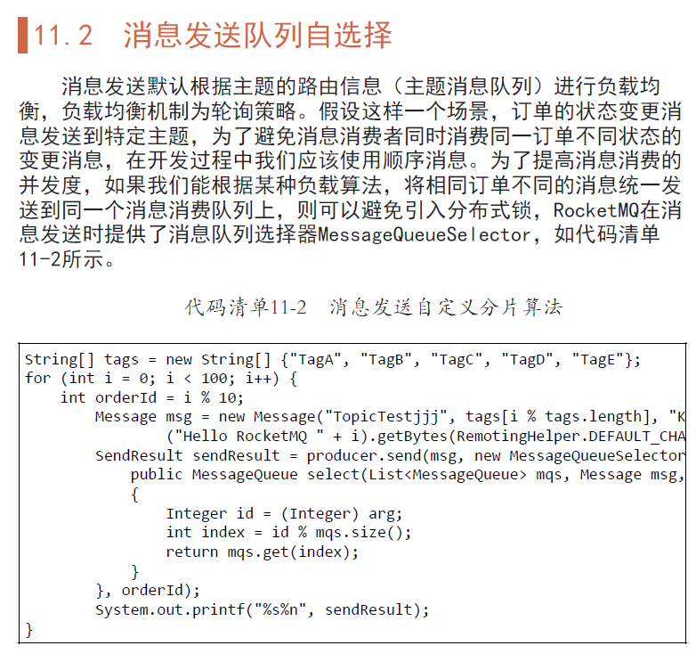 RocketMQ技术内幕RocketMQ架构设计与实现原理(第2版)  PDF下载插图2