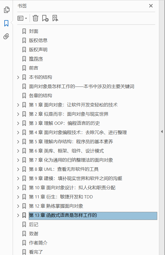面向对象是怎样工作的(第2版)  PDF下载插图1