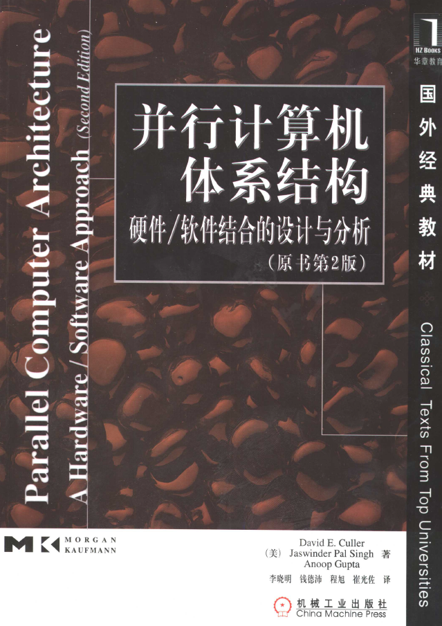 并行计算机体系结构：硬件_软件结合的设计与分析  （原书第2版）  PDF下载