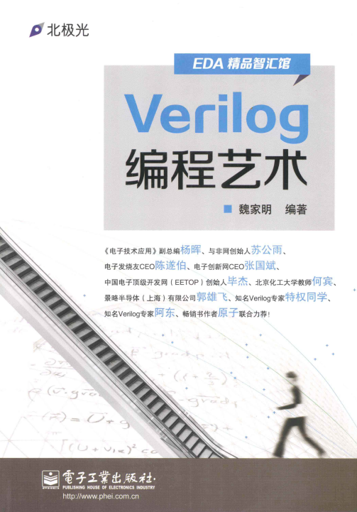 Verilog编程艺术