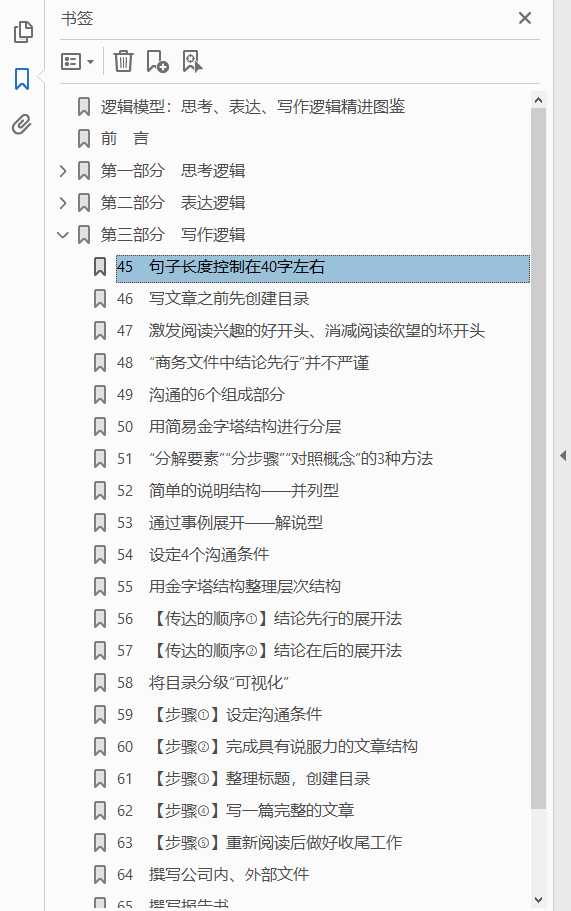 逻辑模型:思考、表达、写作逻辑精进图鉴  PDF下载插图1