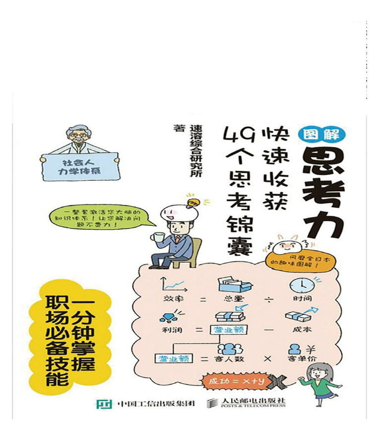图解思考力：快速收获49个思考锦囊  PDF下载