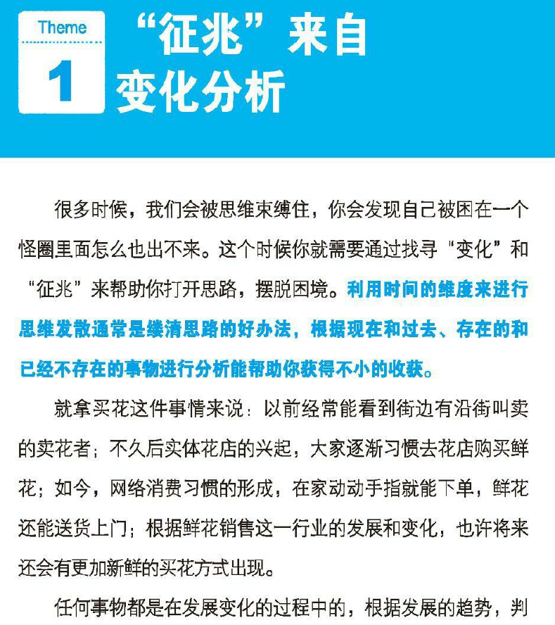 图解思考力：快速收获49个思考锦囊  PDF下载插图2