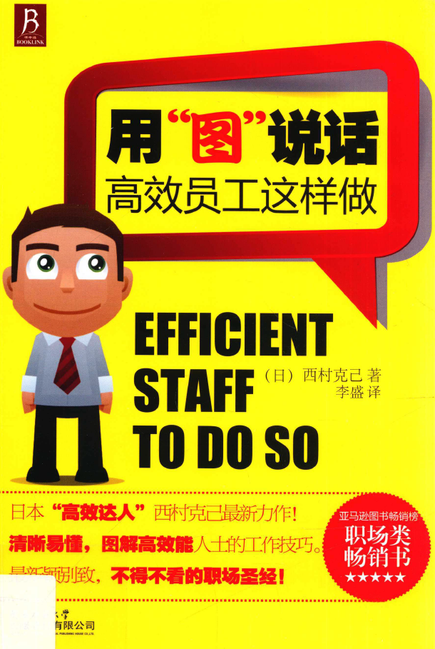 用“图”说话 高效员工这样做  PDF下载插图