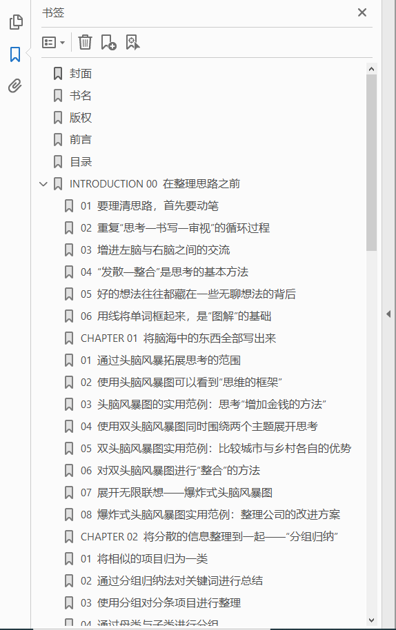 用“图”说话 高效员工这样做  PDF下载插图1