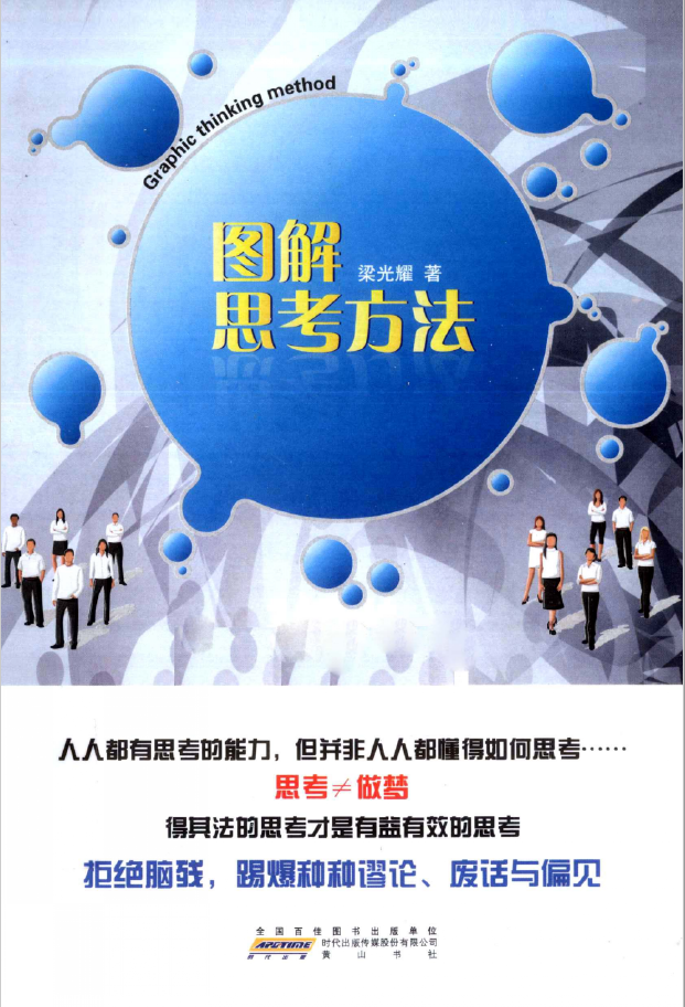 图解思考方法 PDF下载插图