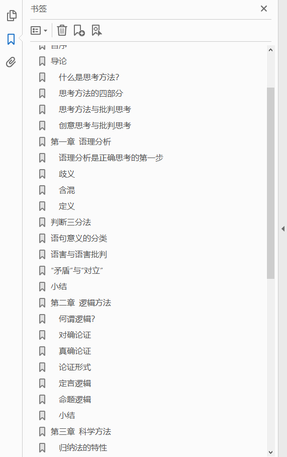 图解思考方法 PDF下载插图1
