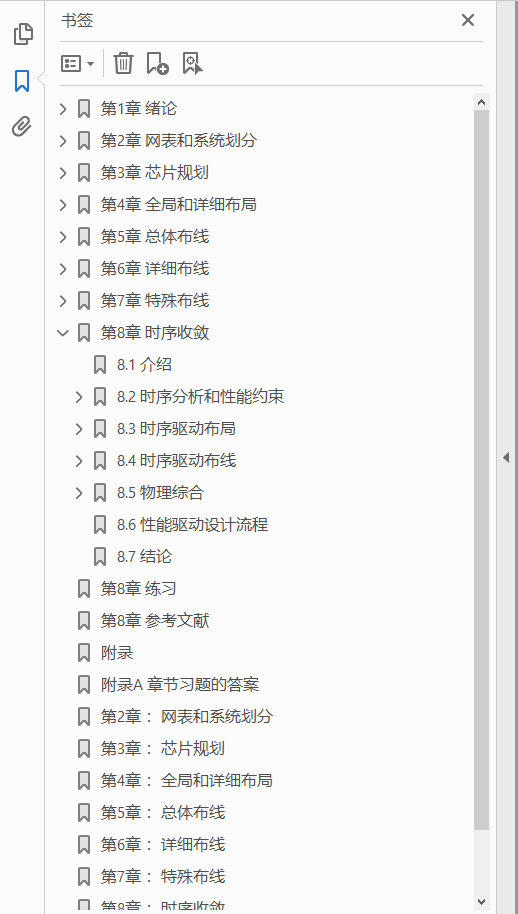 超大规模集成电路物理设计 从图分割到时序收敛  PDF下载插图1