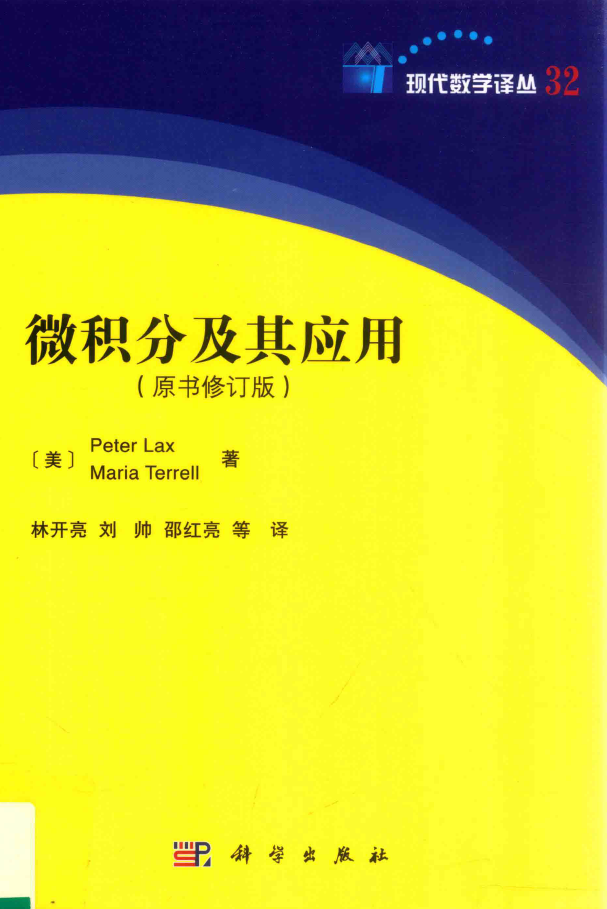 微积分及其应用 原书修订版  PDF下载