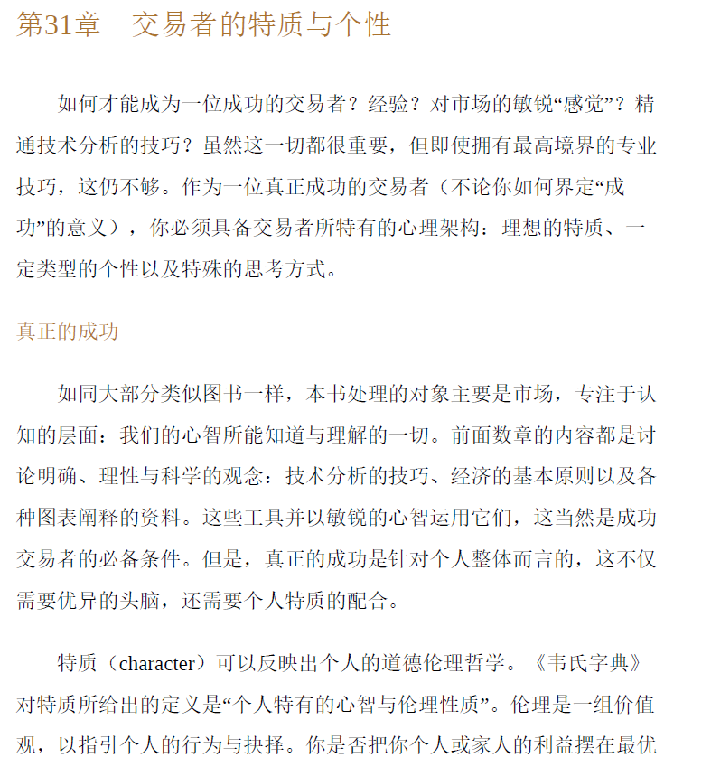 专业投机原理(典藏版)  PDF下载插图2